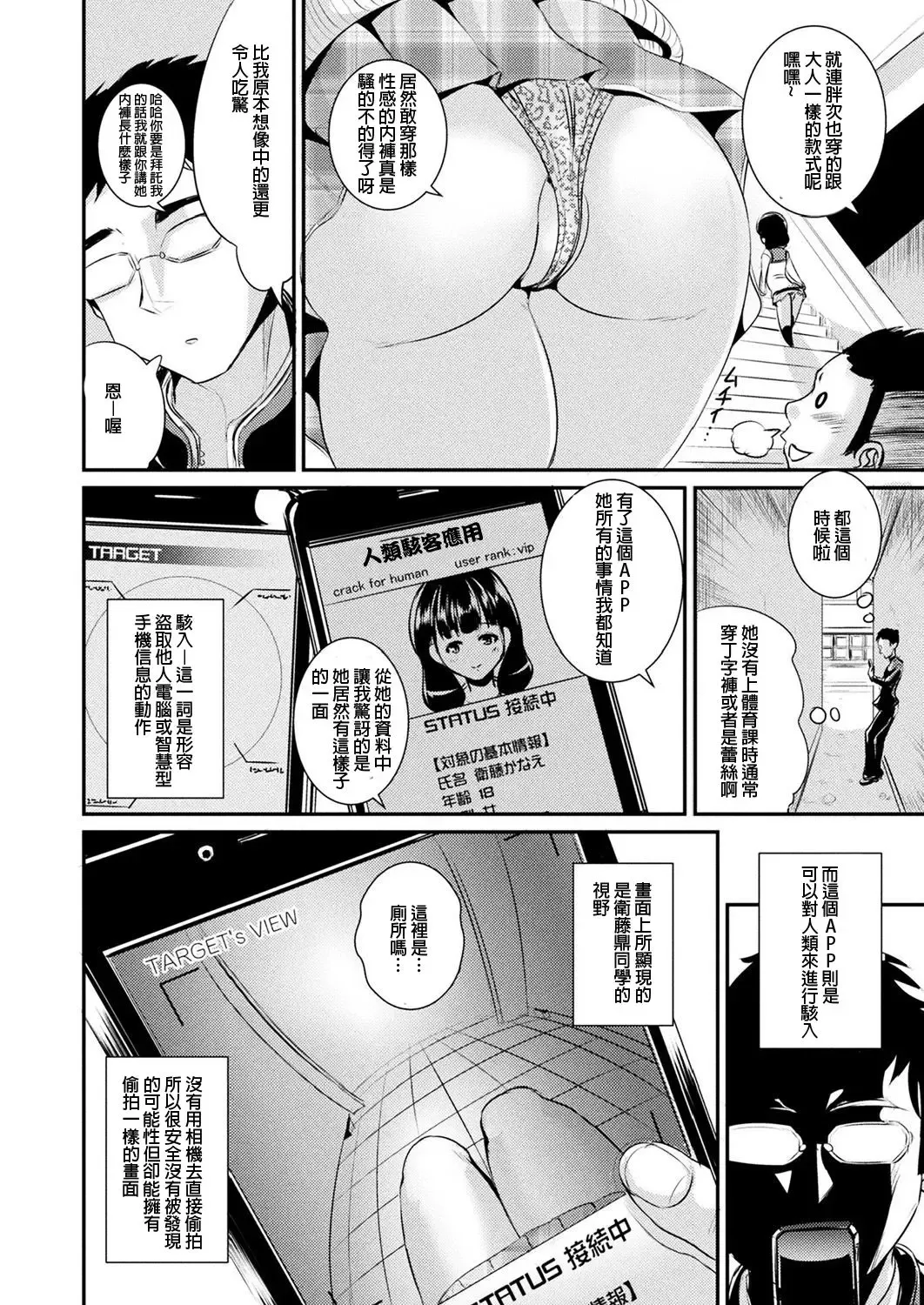 [Marneko] Ningen Hacking Appli | 人間駭客APP Fhentai - Page 2