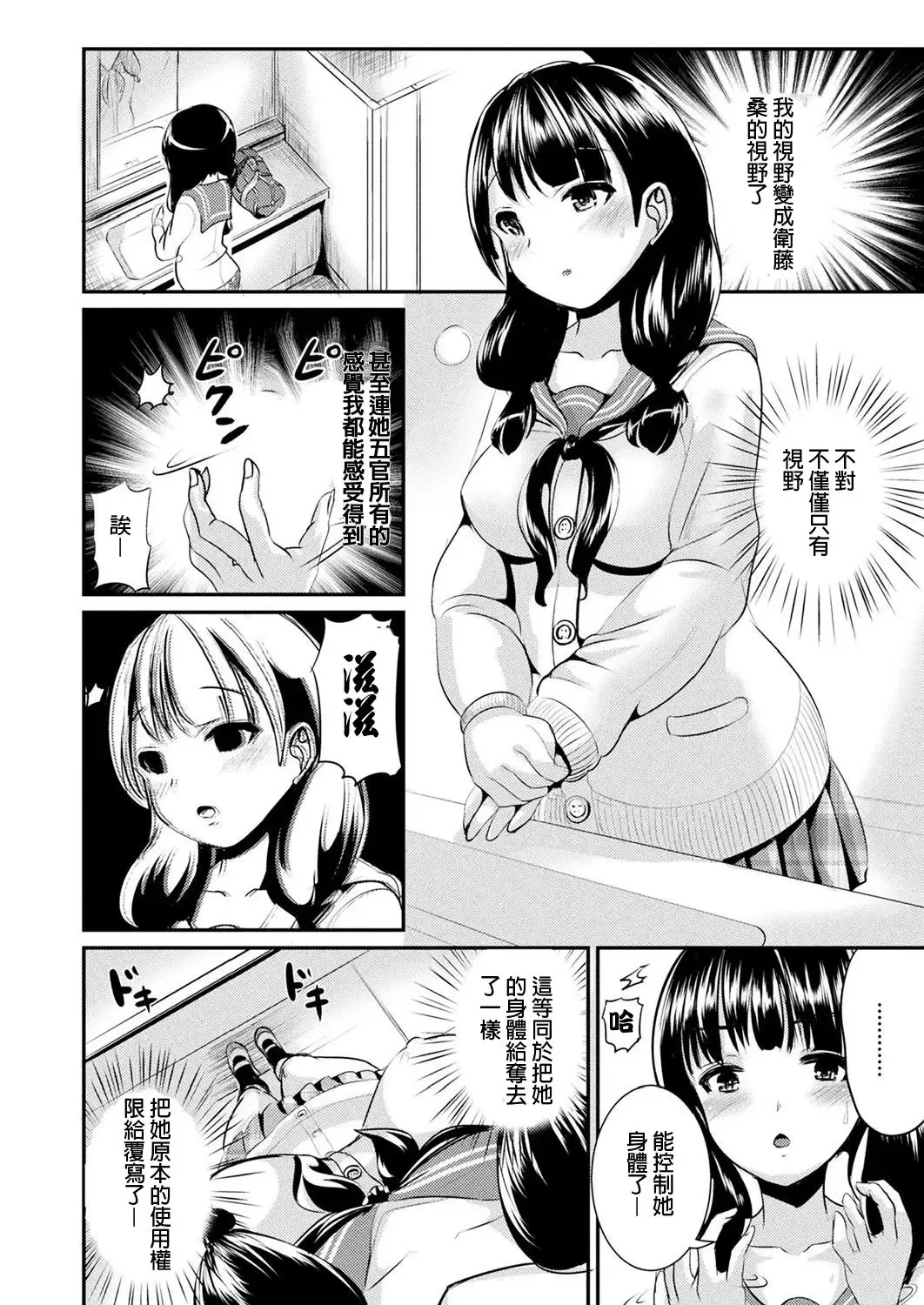 [Marneko] Ningen Hacking Appli | 人間駭客APP Fhentai - Page 4