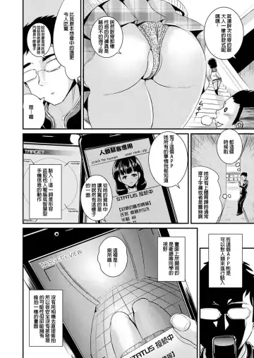 [Marneko] Ningen Hacking Appli | 人間駭客APP Fhentai - Page 2