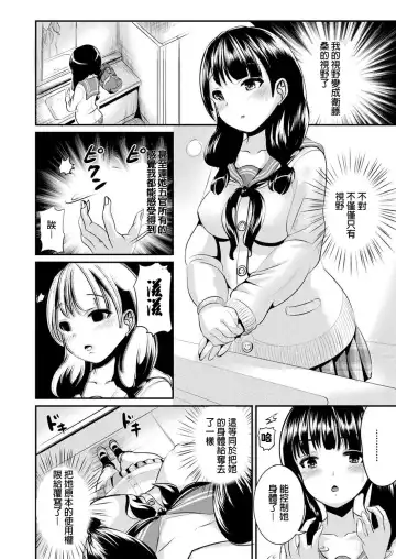 [Marneko] Ningen Hacking Appli | 人間駭客APP Fhentai - Page 4
