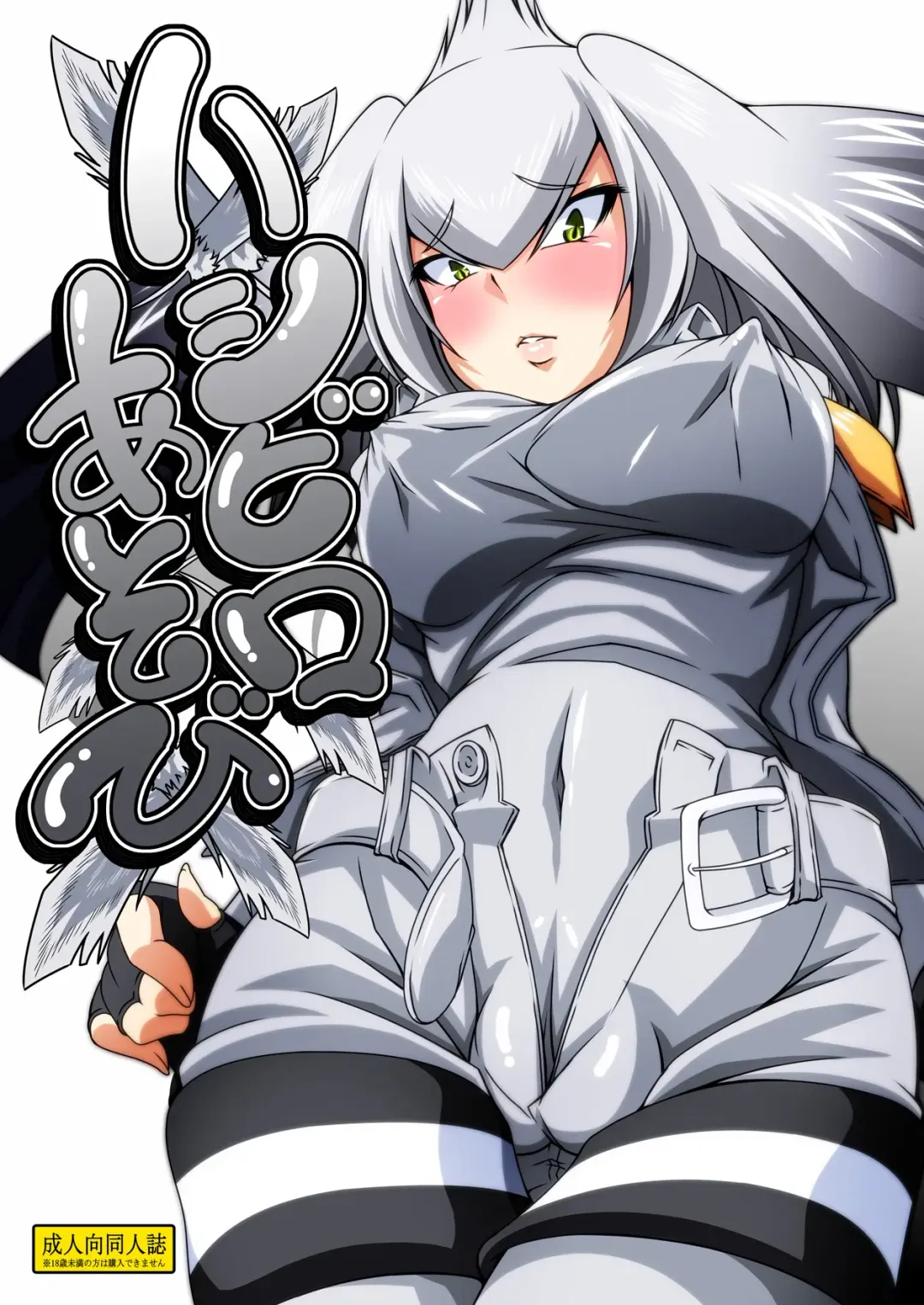[Tatsuya] Hashibiro Asobi | Playing with Shoebill Fhentai - Page 1