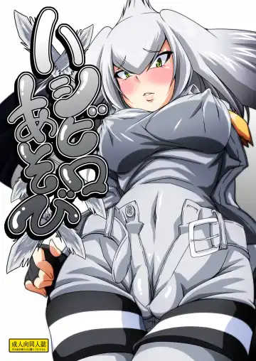 Read [Tatsuya] Hashibiro Asobi | Playing with Shoebill - Fhentai