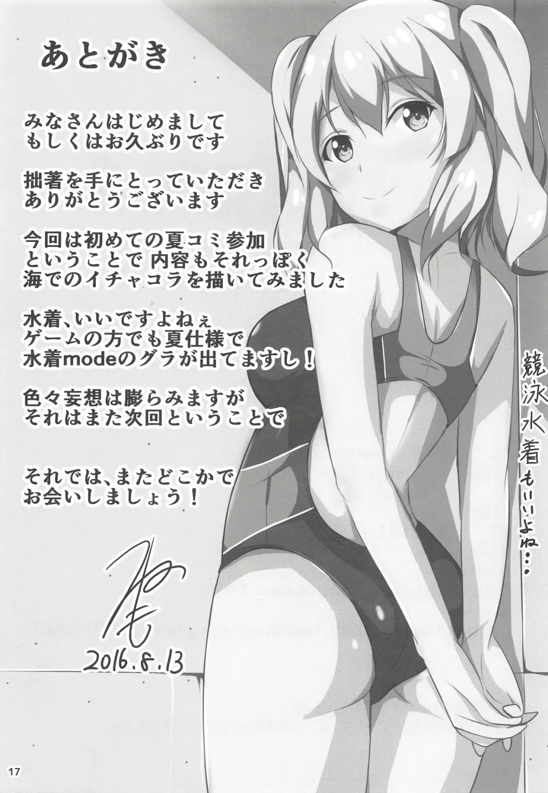 [Nemo] Tsuioku ‐SUMMER MEMORIES‐ Fhentai - Page 16