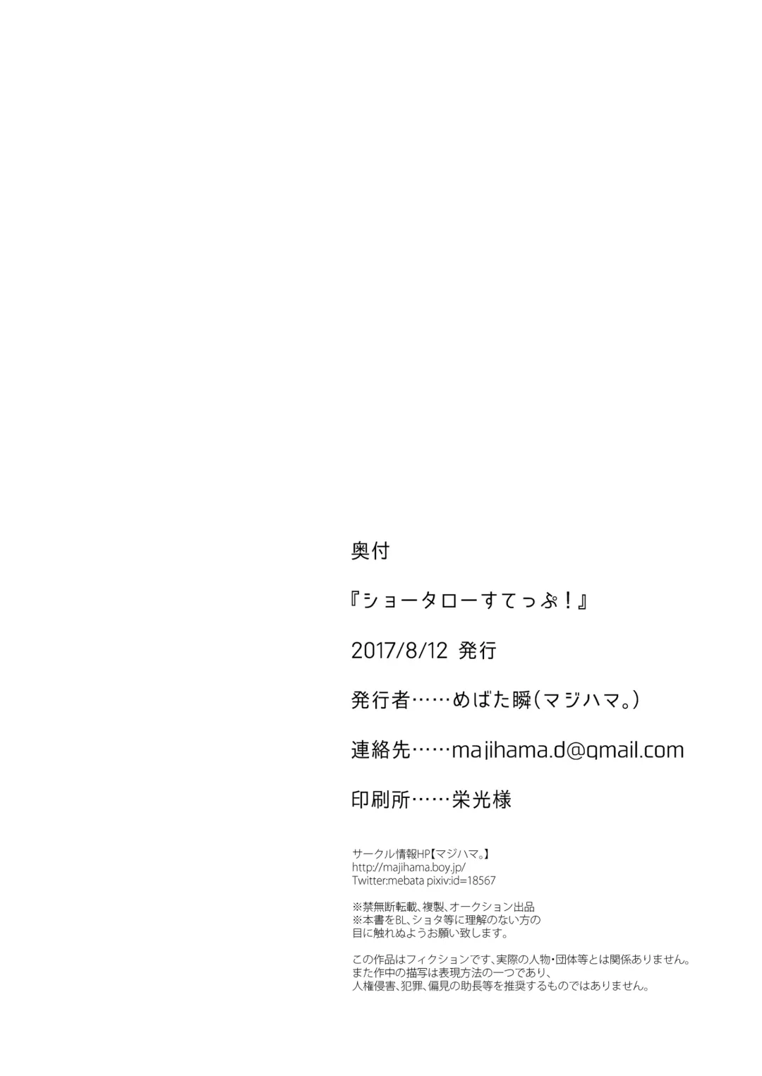 [Mebata Shun] Shoutarou Suteppu! Fhentai - Page 25