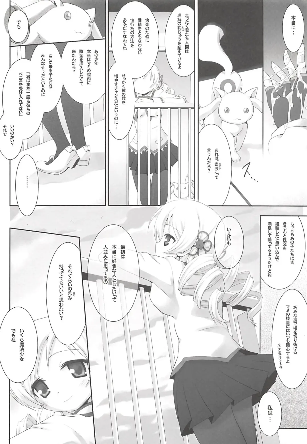 THE Mahou Shoujo Fhentai - Page 15