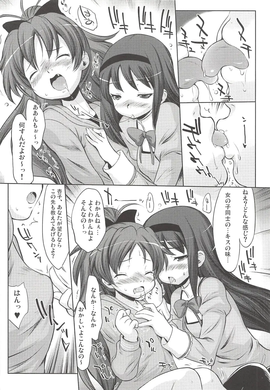 THE Mahou Shoujo Fhentai - Page 33