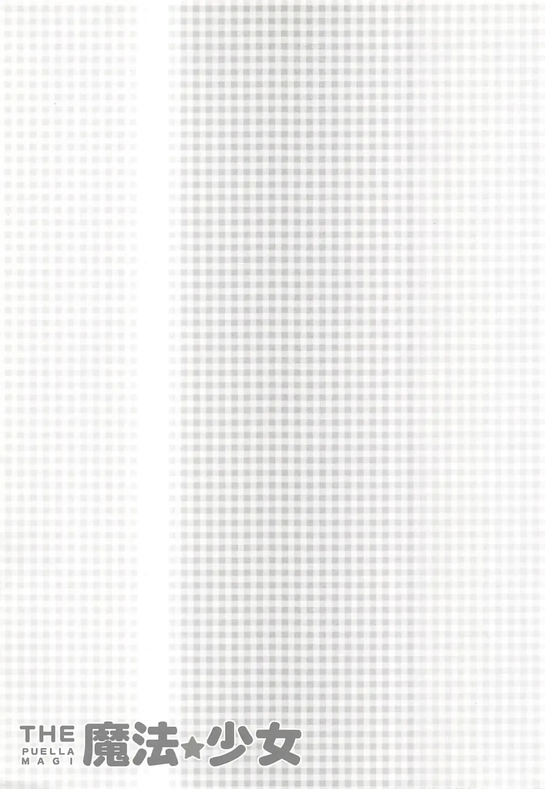 THE Mahou Shoujo Fhentai - Page 58