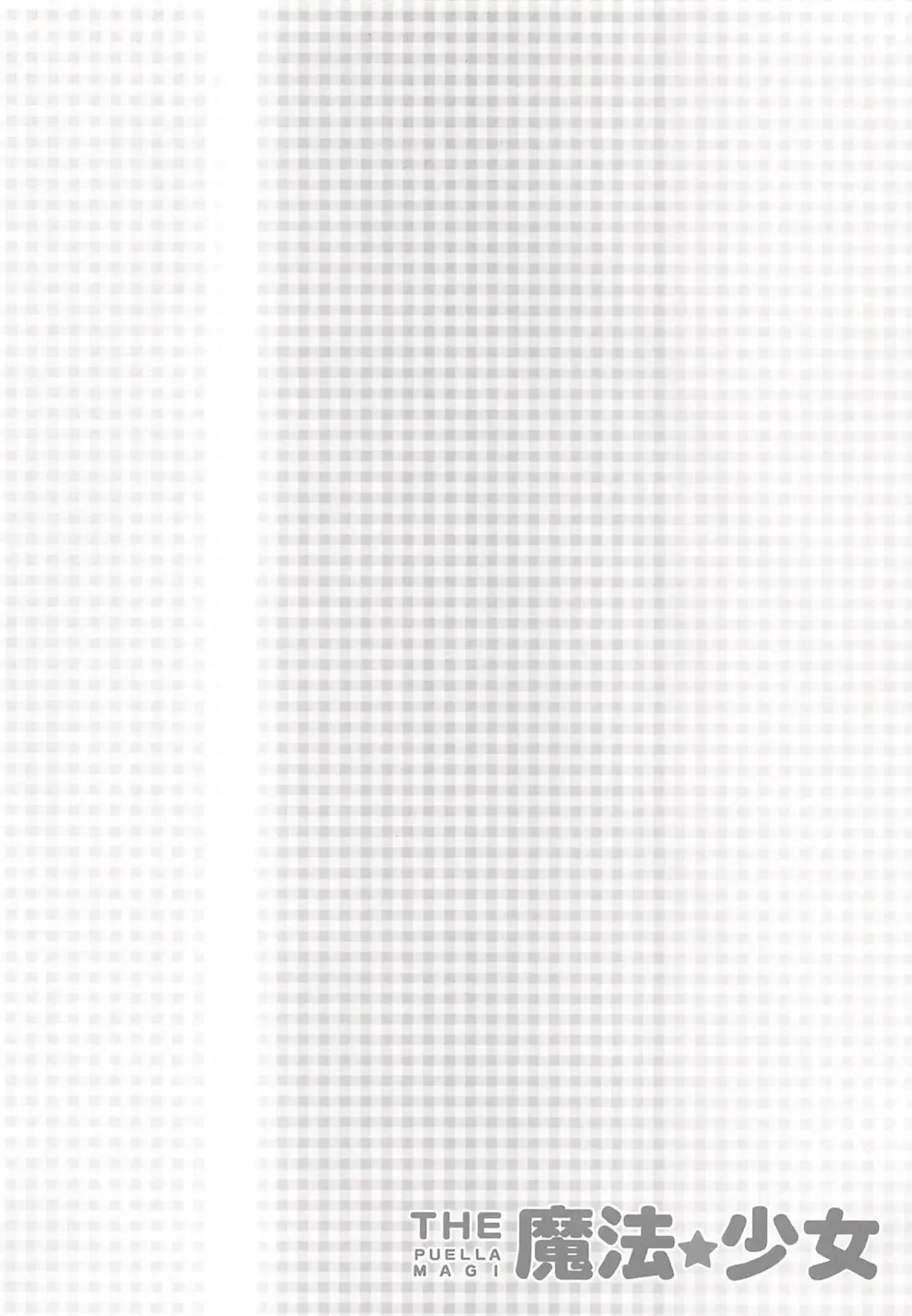 THE Mahou Shoujo Fhentai - Page 85