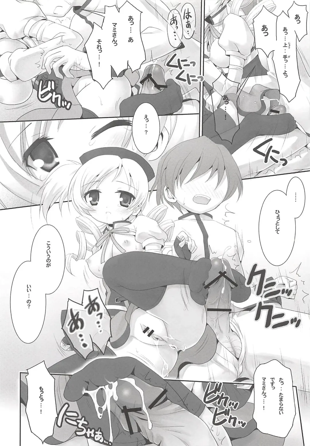 THE Mahou Shoujo Fhentai - Page 9