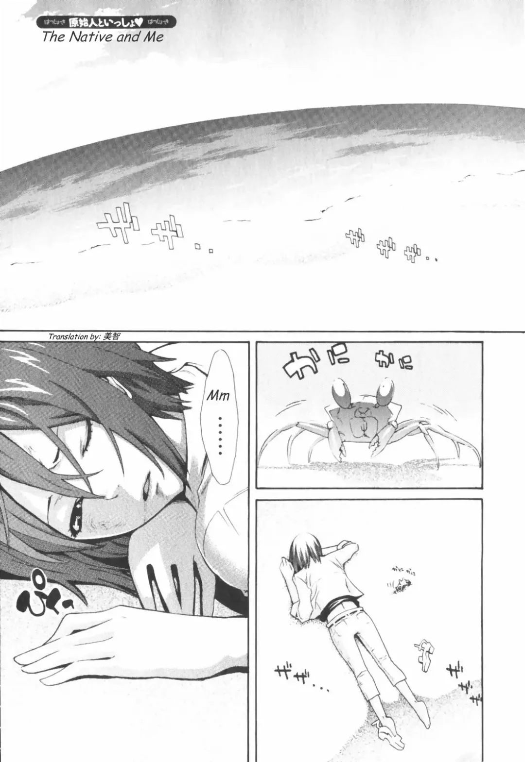 [Mikami Cannon] Genshijin to Issho | The Native and Me Fhentai - Page 1