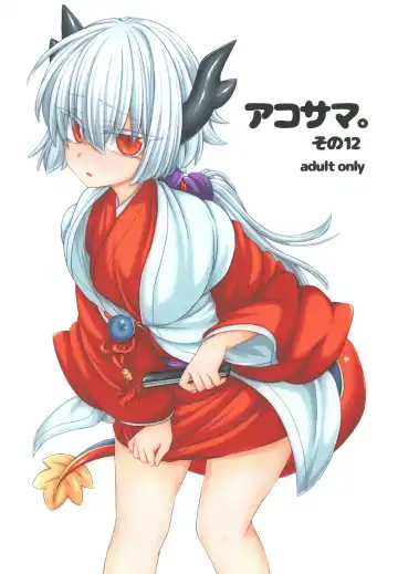 Read [Unazuki] AkoSama. Sono 12 - Fhentai