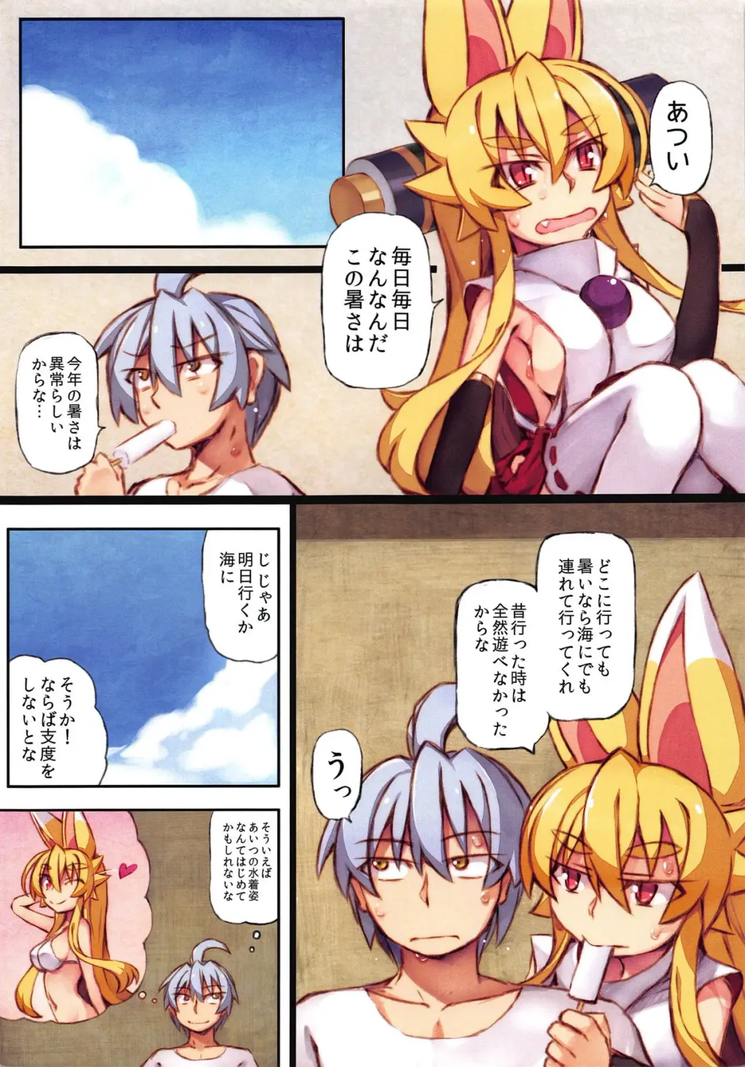 [Saru] Izuna no Hon Sono Nana Umi ni Iku no Maki Fhentai - Page 2