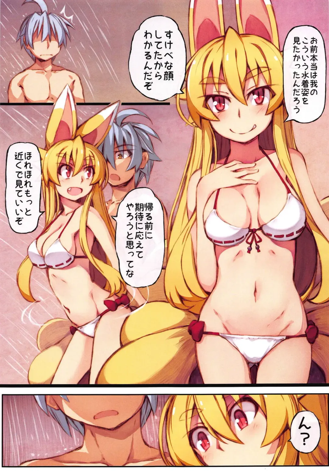 [Saru] Izuna no Hon Sono Nana Umi ni Iku no Maki Fhentai - Page 6