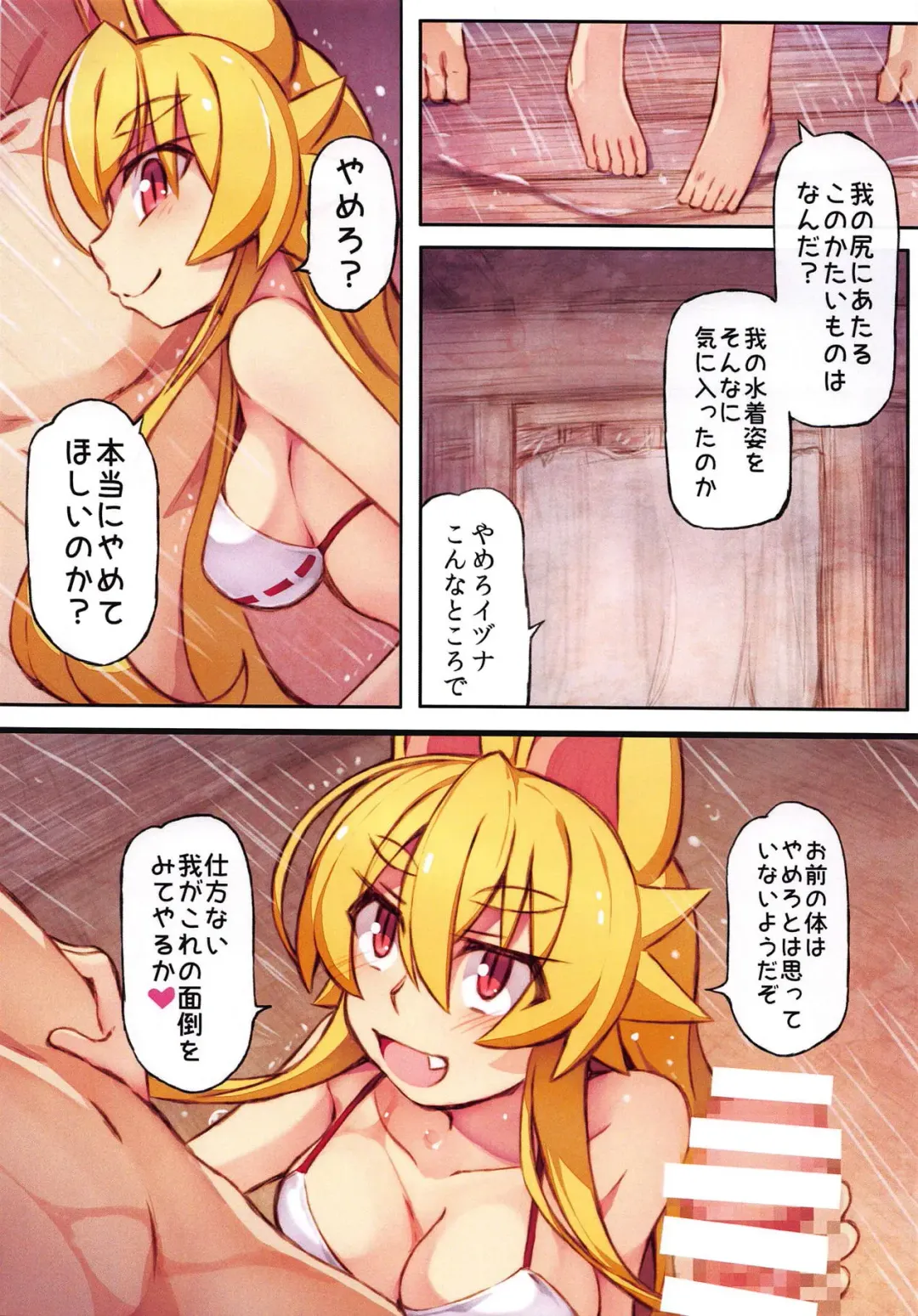 [Saru] Izuna no Hon Sono Nana Umi ni Iku no Maki Fhentai - Page 7