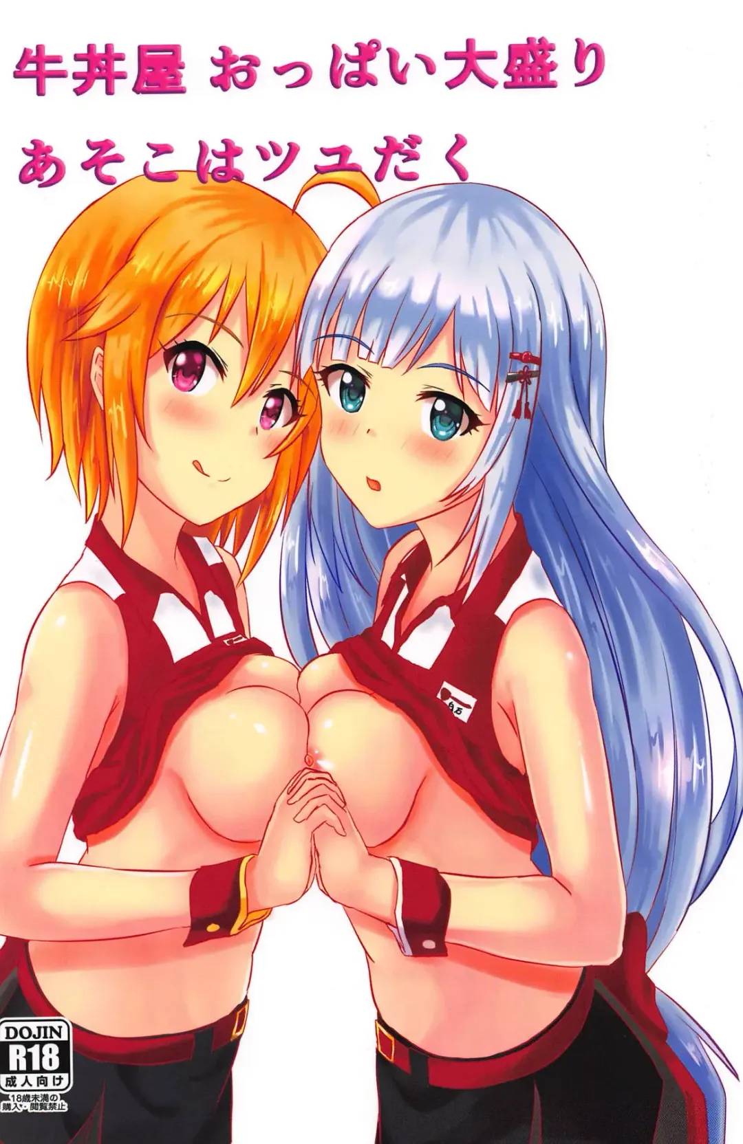 [Kouno You] Gyuudonya Oppai Oomori Asoko wa Tsuyudaku Fhentai - Page 1