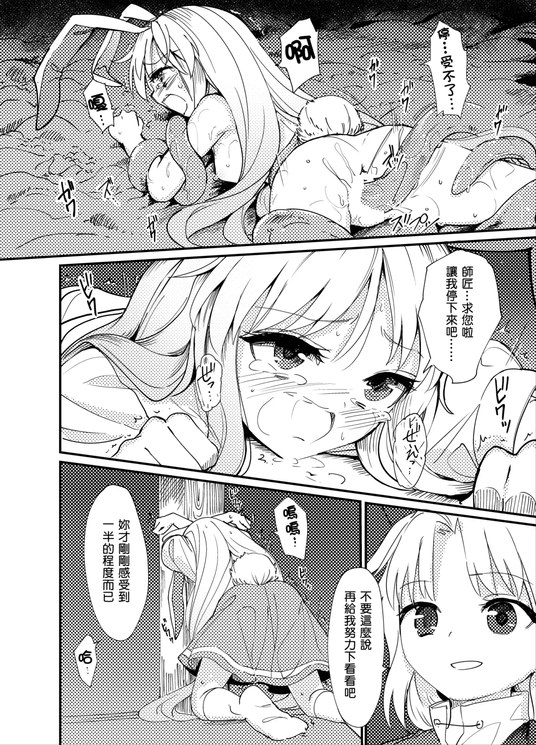 [S73d] Yuusouyaku Sawa | 优想药．触 Fhentai - Page 20
