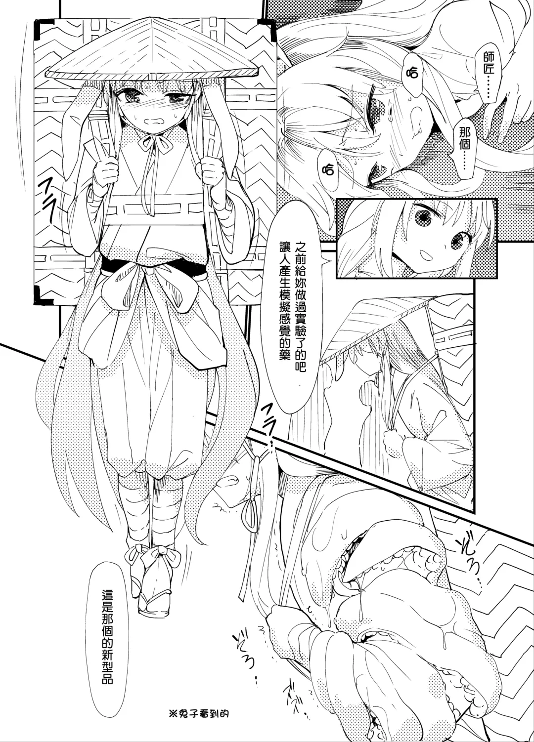 [S73d] Yuusouyaku Sawa | 优想药．触 Fhentai - Page 4