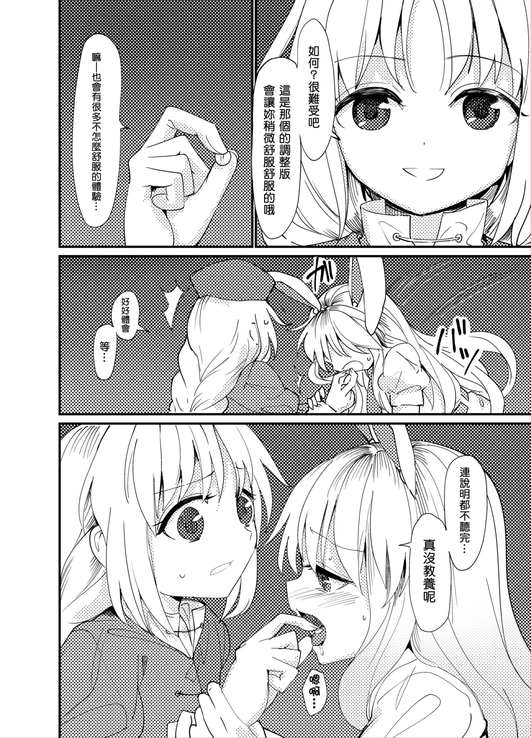 [S73d] Yuusouyaku Sawa | 优想药．触 Fhentai - Page 6