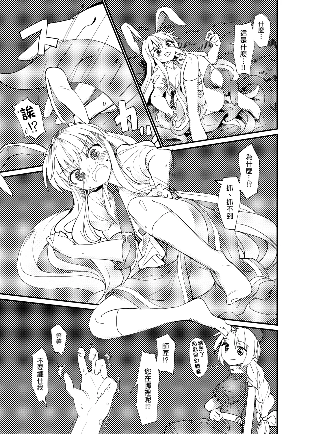 [S73d] Yuusouyaku Sawa | 优想药．触 Fhentai - Page 9