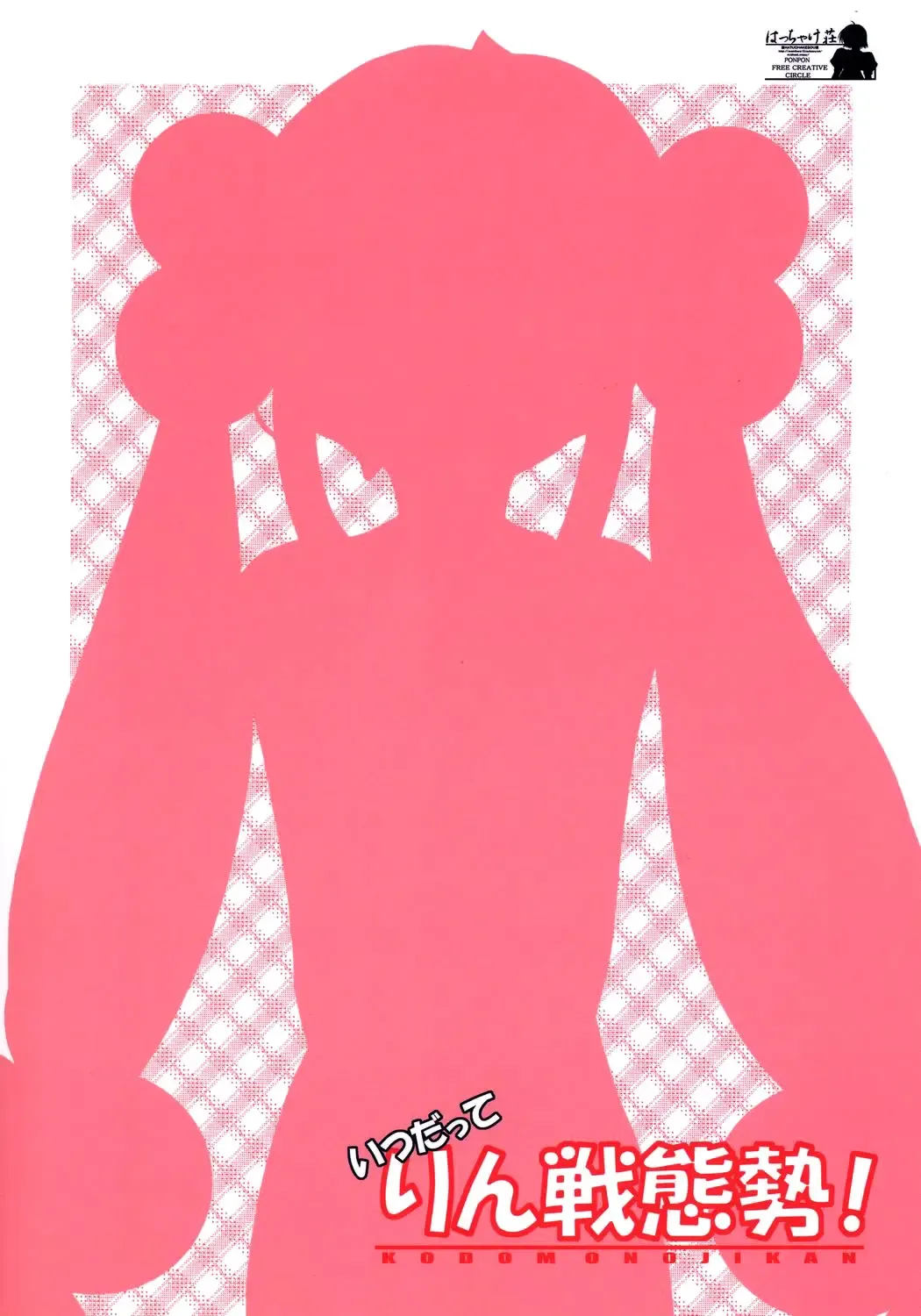 [Ponpon] Itsudatte Rinsen Taisei! Fhentai - Page 26