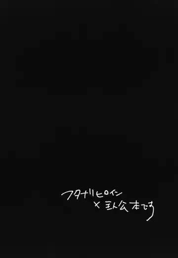 [Kaitou Yuuhi] FUTANARIHEROINE x HERO Fhentai - Page 2