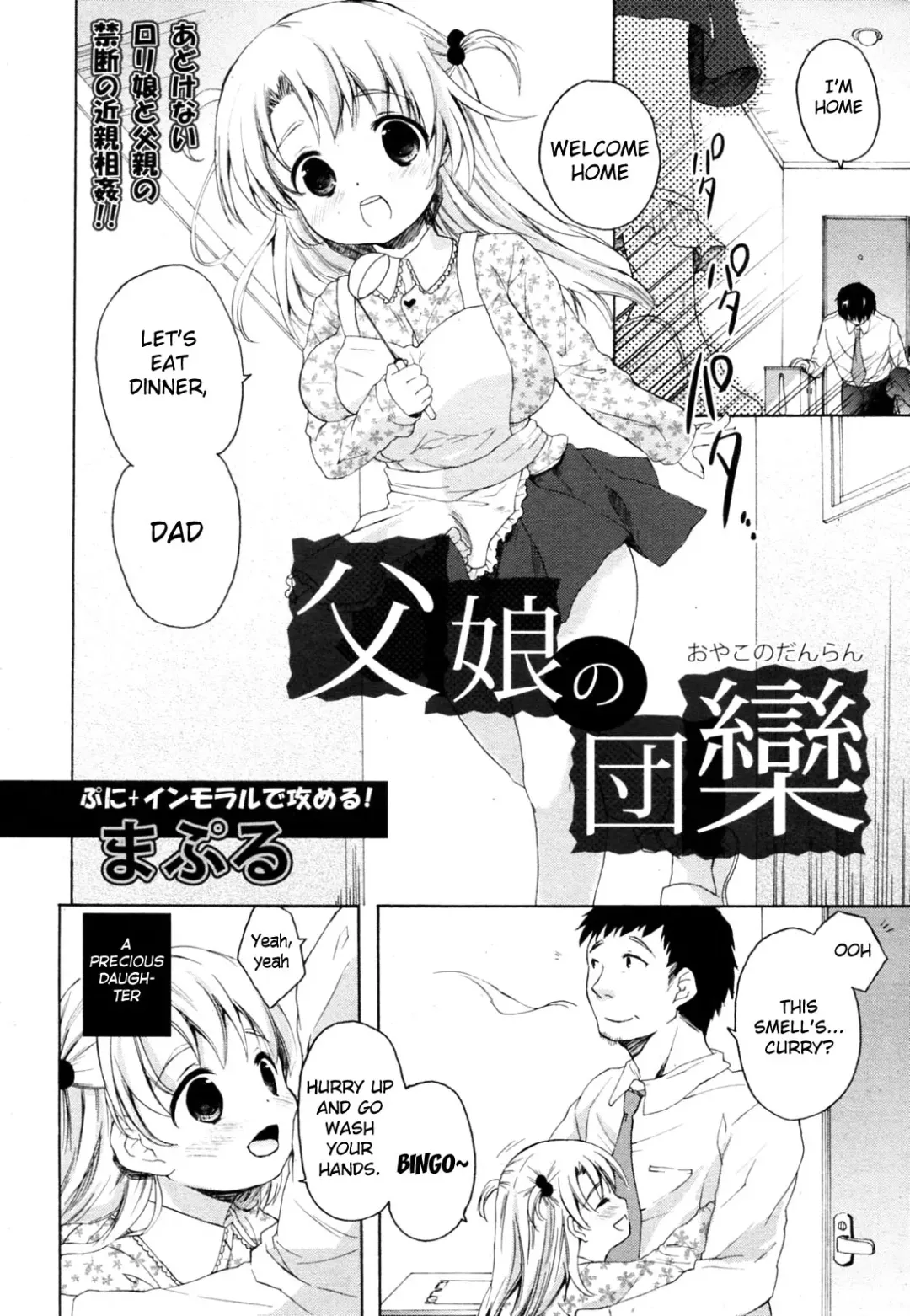 [Maple] Oyako no Danran | Happy Father & Daughter Circle (ANGEL Club 2010-12) [English] {Manongmorcon + Suziiki) Fhentai - Page 2