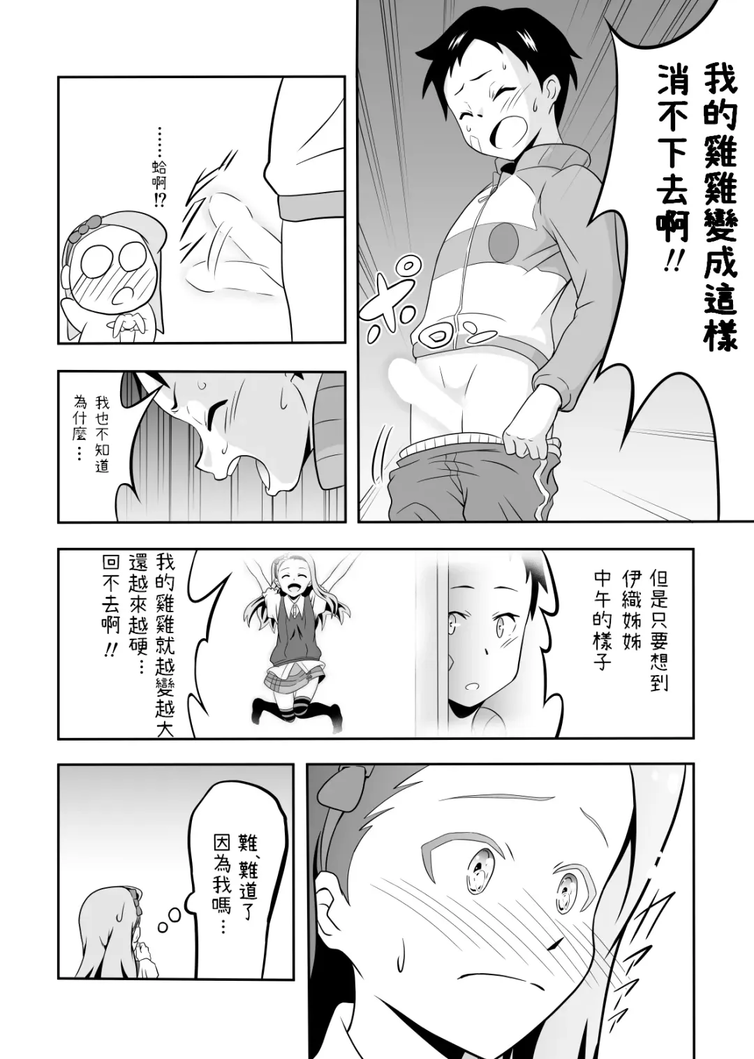 Iori to Chousuke Fhentai - Page 3