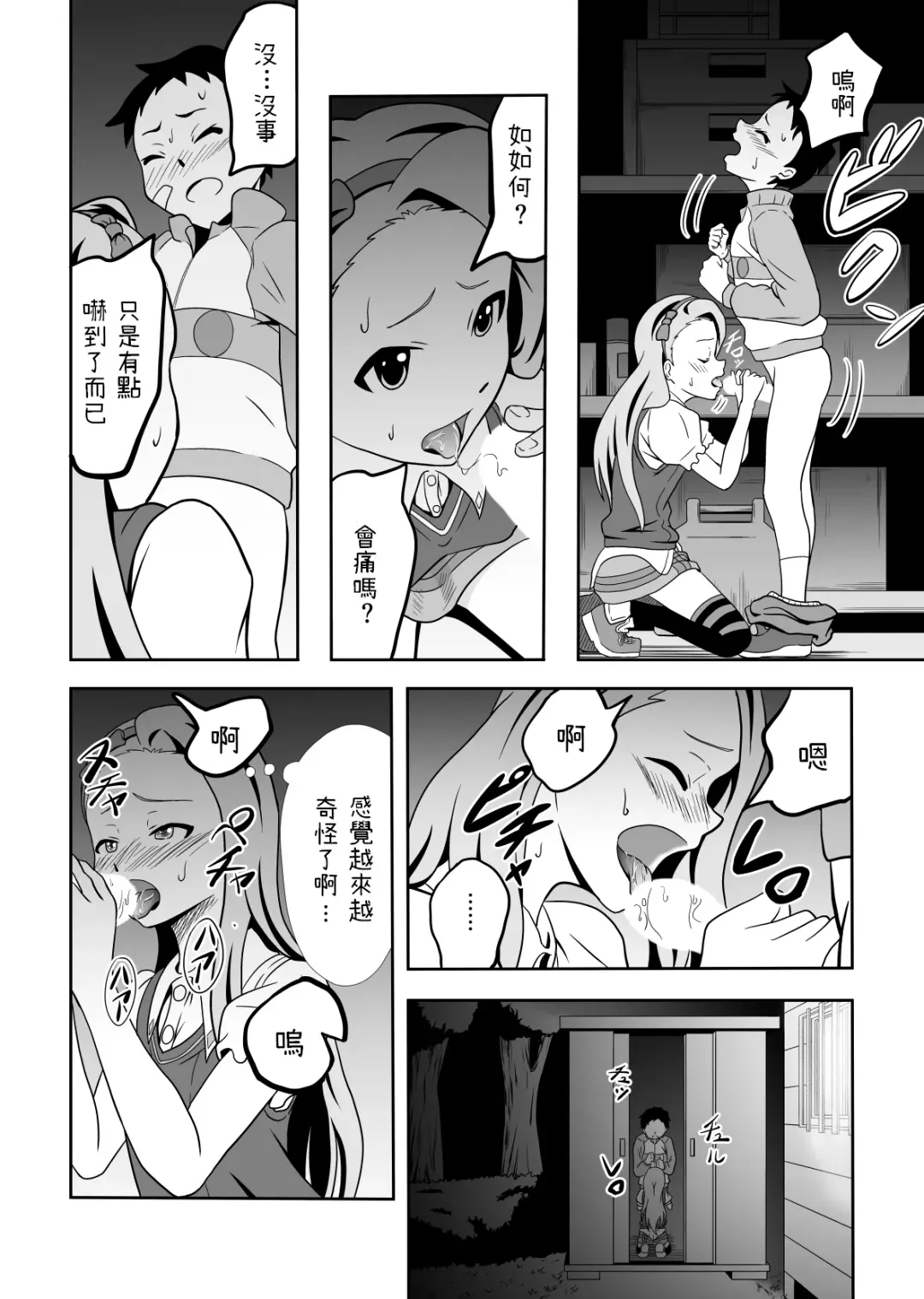 Iori to Chousuke Fhentai - Page 5