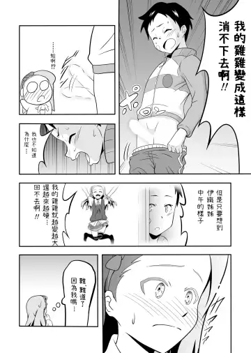 Iori to Chousuke Fhentai - Page 3