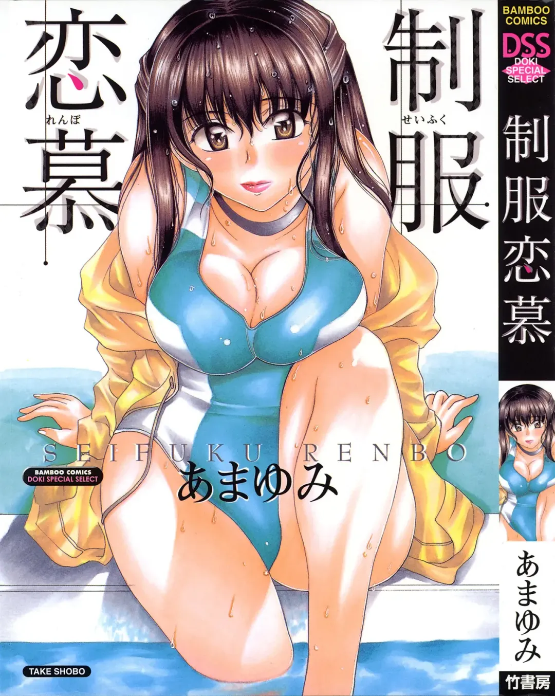 [Amayumi] Seifuku Renbo Fhentai - Page 1