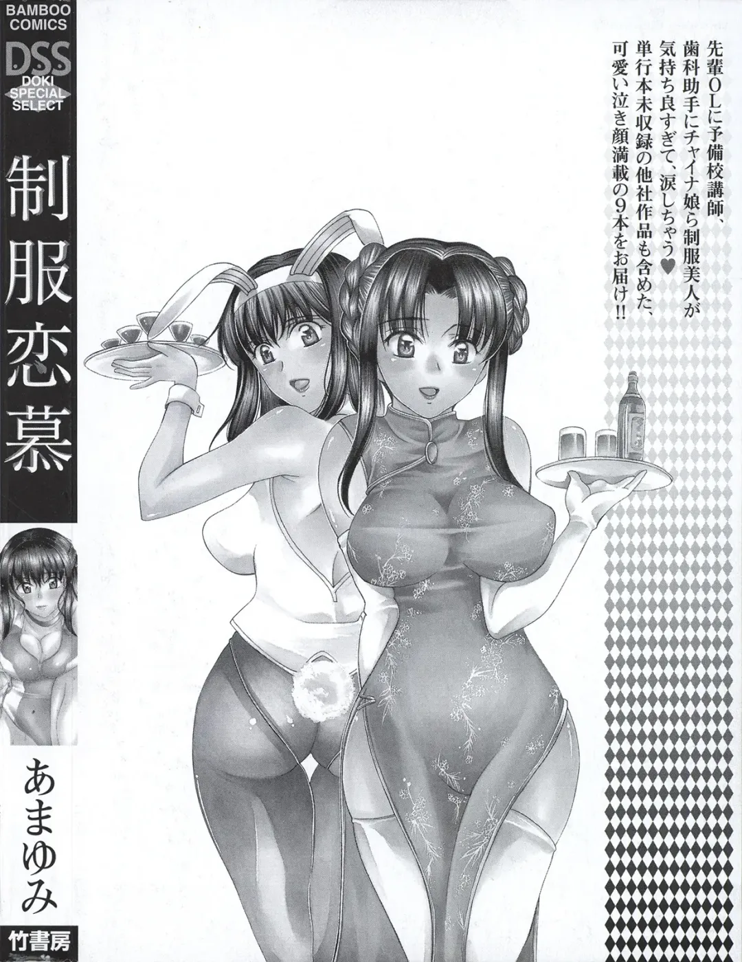 [Amayumi] Seifuku Renbo Fhentai - Page 197