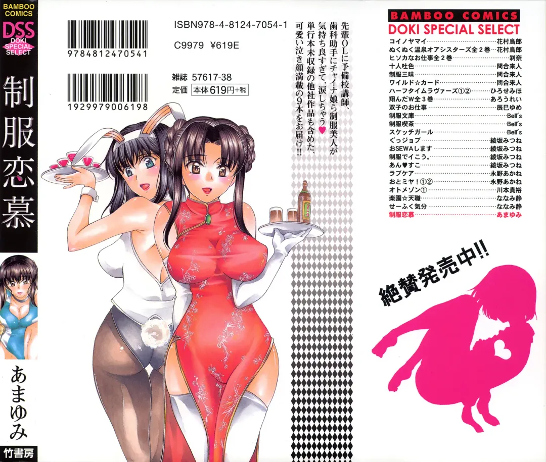 [Amayumi] Seifuku Renbo Fhentai - Page 199