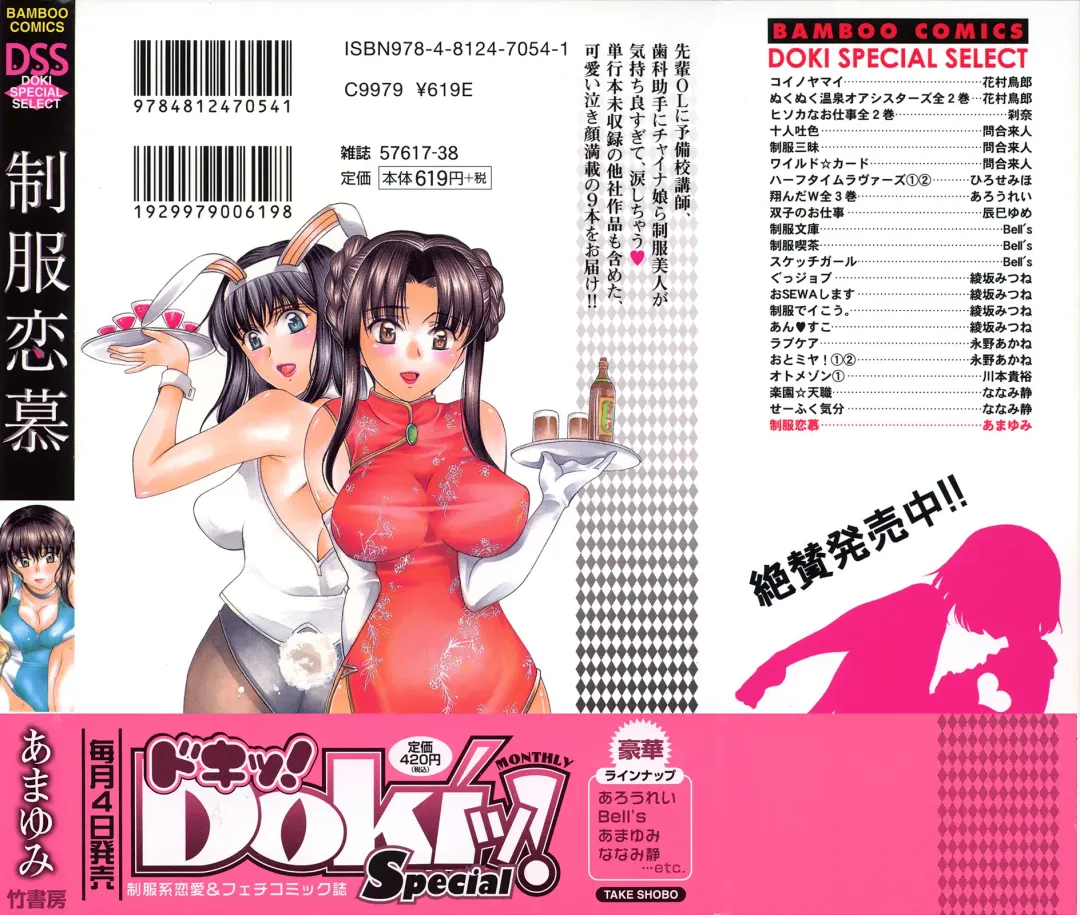 [Amayumi] Seifuku Renbo Fhentai - Page 200