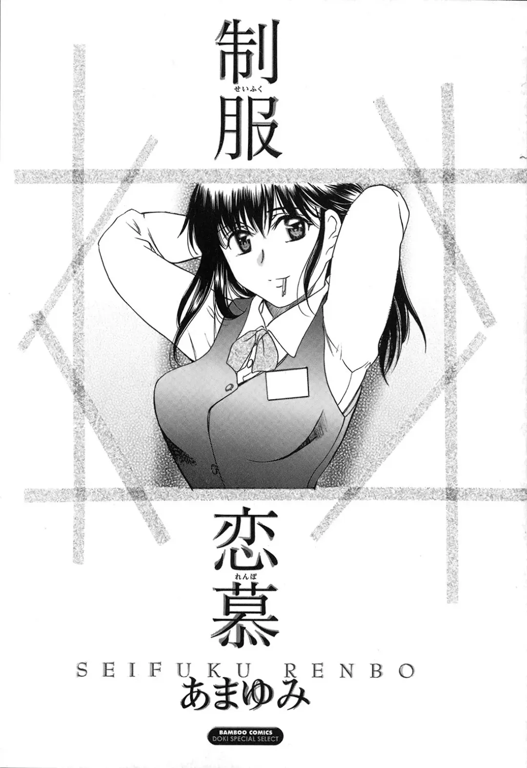 [Amayumi] Seifuku Renbo Fhentai - Page 5