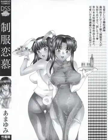 [Amayumi] Seifuku Renbo Fhentai - Page 197