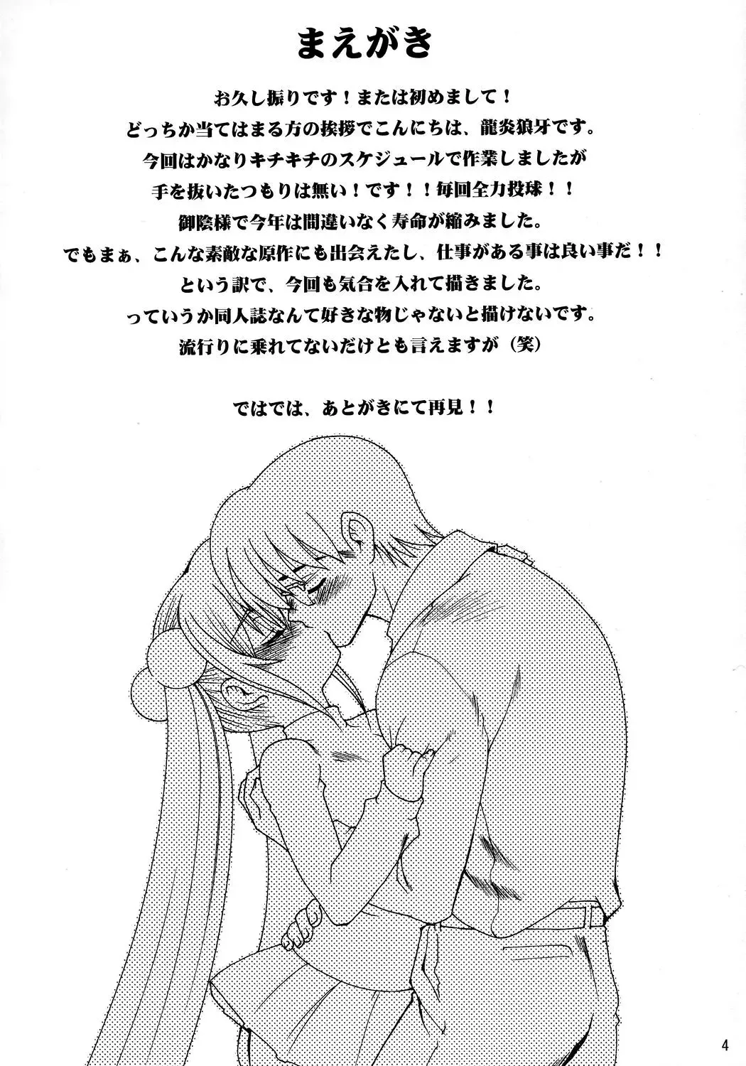 [Ruuen Rouga] Kojika Love Fhentai - Page 3