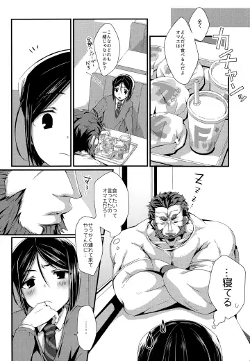 [Emu Emuo] Omae to Boku no XX Jijou Fhentai - Page 11