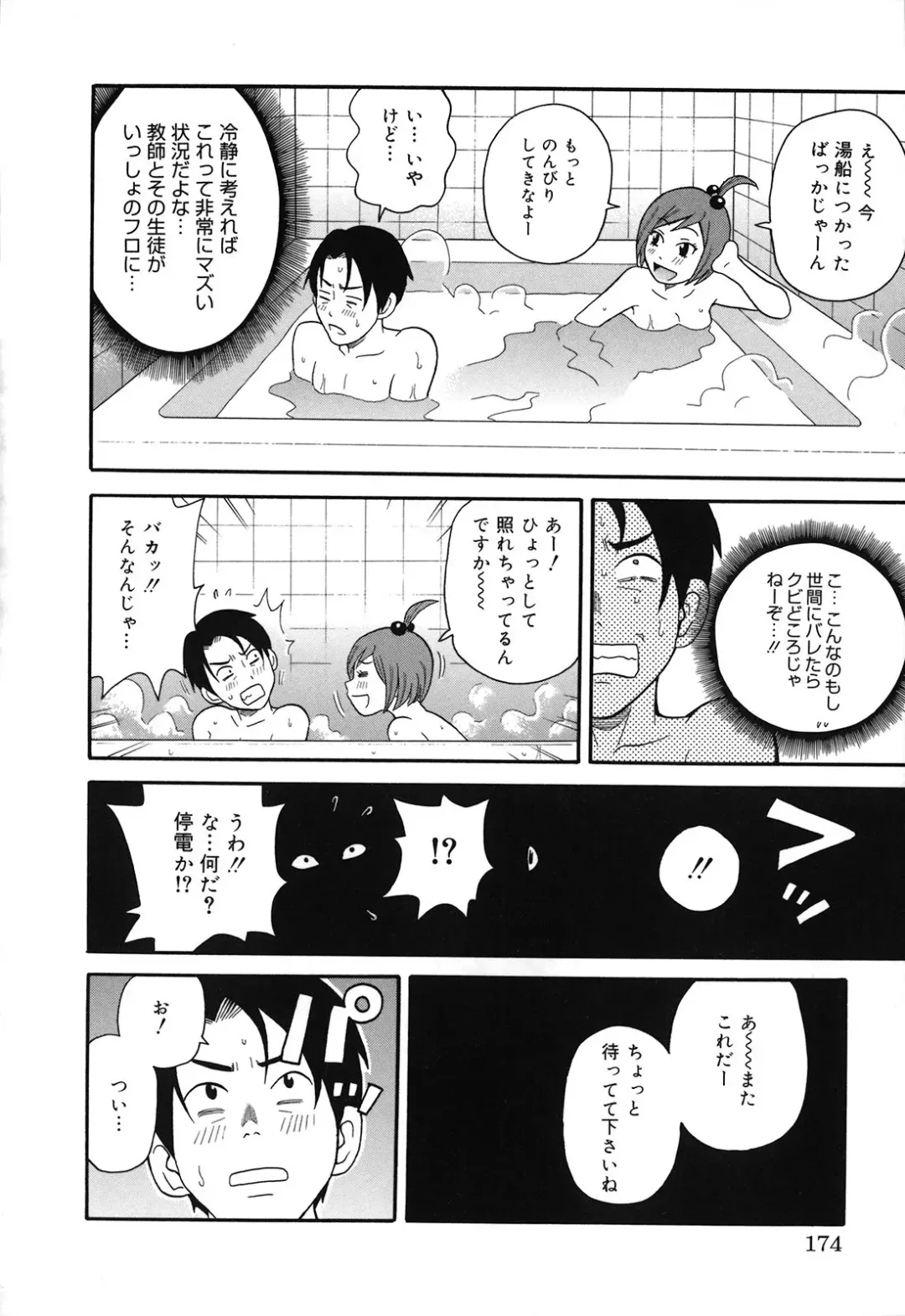 [John K. Pe-ta] Geki!! Monzetsu Operation Plus Fhentai - Page 179