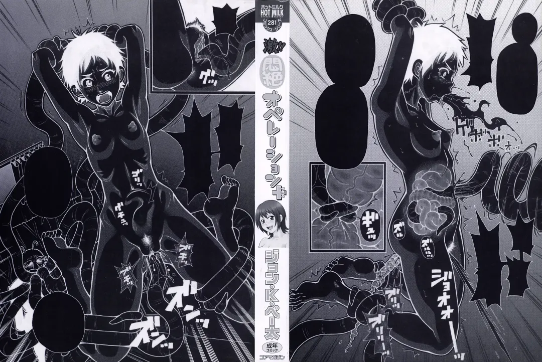 [John K. Pe-ta] Geki!! Monzetsu Operation Plus Fhentai - Page 4