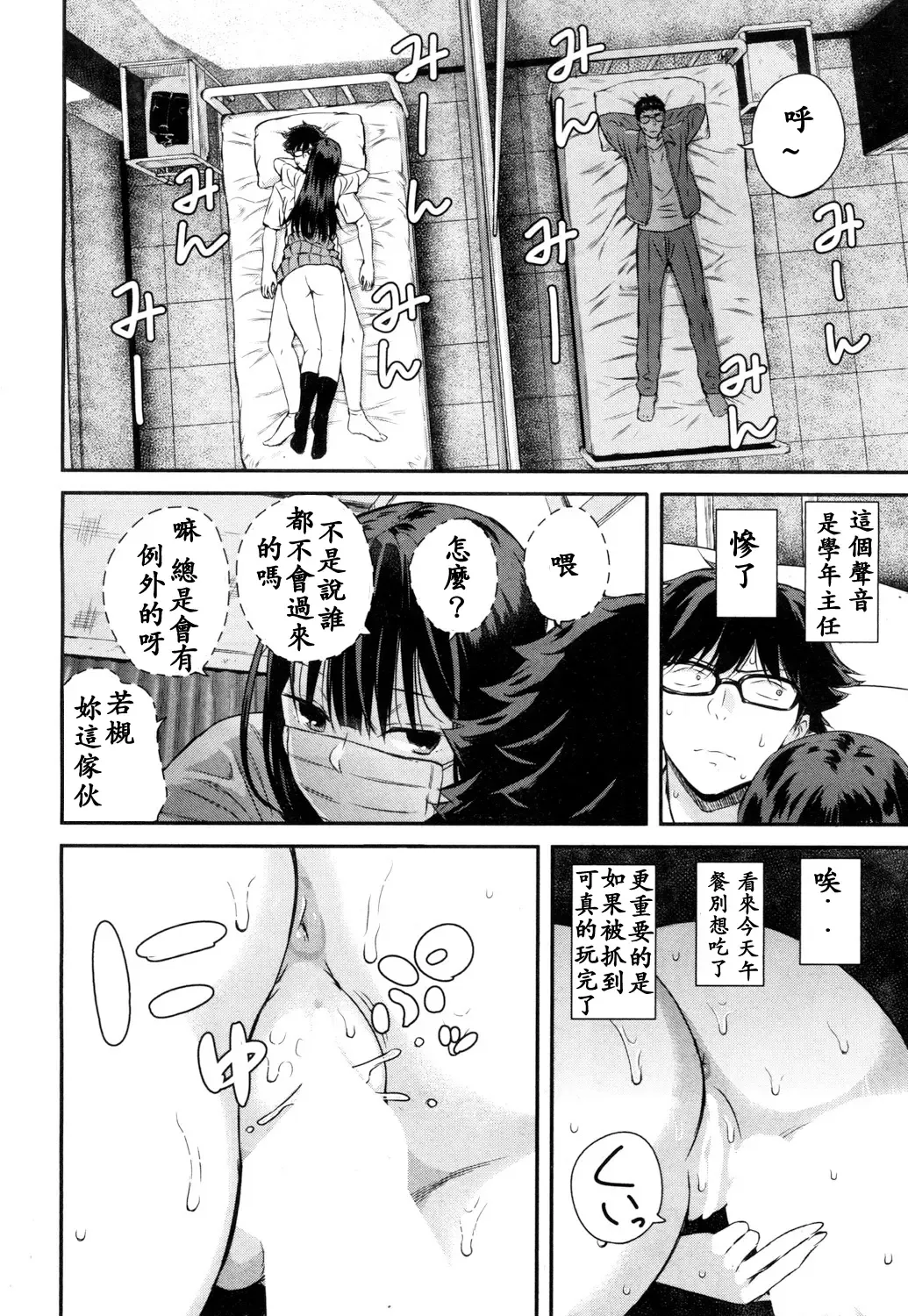 [Shioroku] Wakatsuki, Mask o Totteyo! | 若槻，把口罩拿下來吧! Fhentai - Page 16