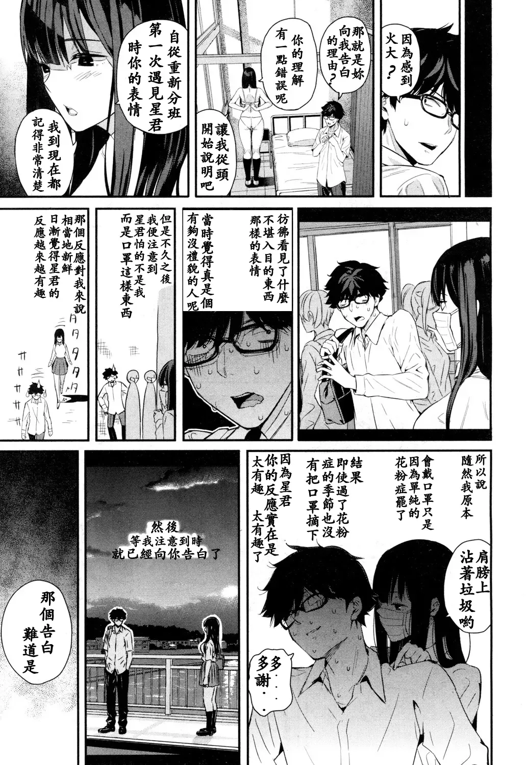 [Shioroku] Wakatsuki, Mask o Totteyo! | 若槻，把口罩拿下來吧! Fhentai - Page 37