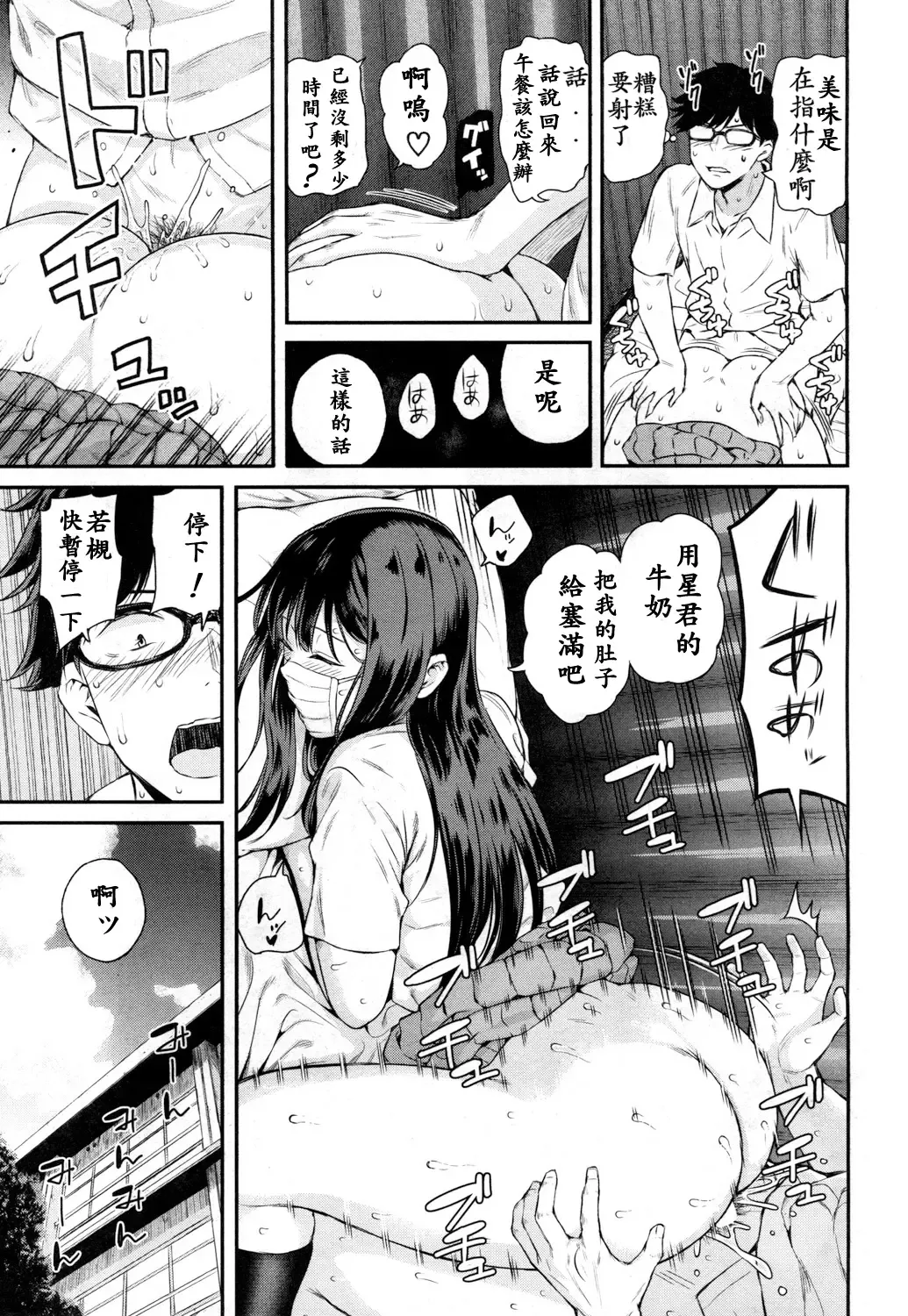 [Shioroku] Wakatsuki, Mask o Totteyo! | 若槻，把口罩拿下來吧! Fhentai - Page 7
