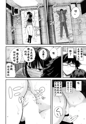 [Shioroku] Wakatsuki, Mask o Totteyo! | 若槻，把口罩拿下來吧! Fhentai - Page 16