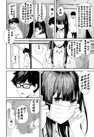 [Shioroku] Wakatsuki, Mask o Totteyo! | 若槻，把口罩拿下來吧! Fhentai - Page 38