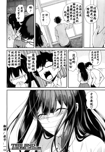 [Shioroku] Wakatsuki, Mask o Totteyo! | 若槻，把口罩拿下來吧! Fhentai - Page 40