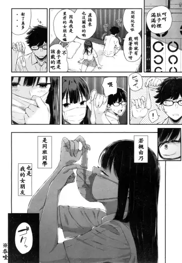 [Shioroku] Wakatsuki, Mask o Totteyo! | 若槻，把口罩拿下來吧! Fhentai - Page 8
