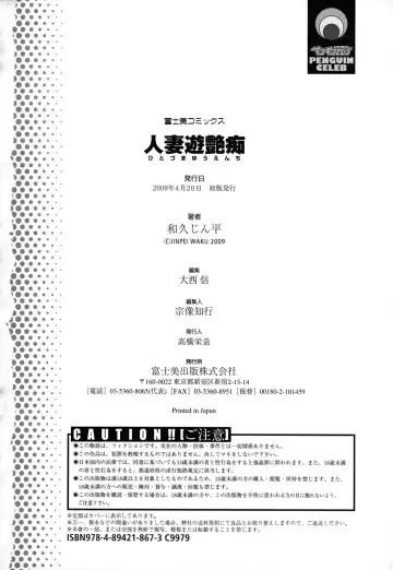 [Matsurino Naginata - Waku Jinpei] Hitoduma Yuuenchi Fhentai - Page 183