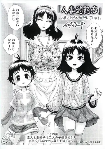 [Matsurino Naginata - Waku Jinpei] Hitoduma Yuuenchi Fhentai - Page 189