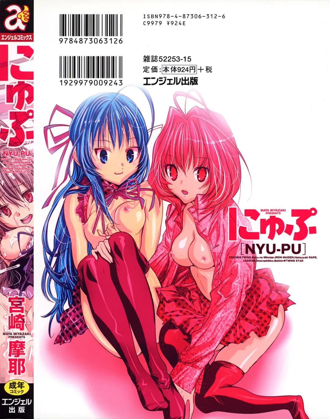 [Miyazaki Maya] Nyu-pu Fhentai - Page 166