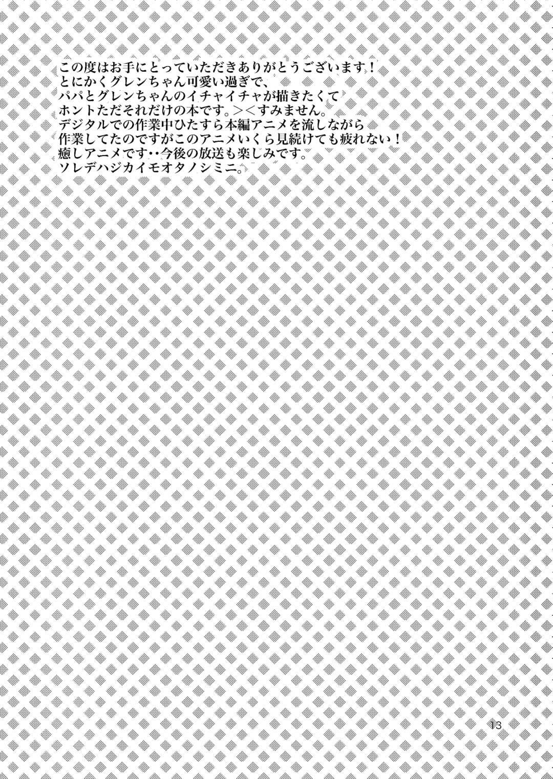 [10nin] B&B Fhentai - Page 13